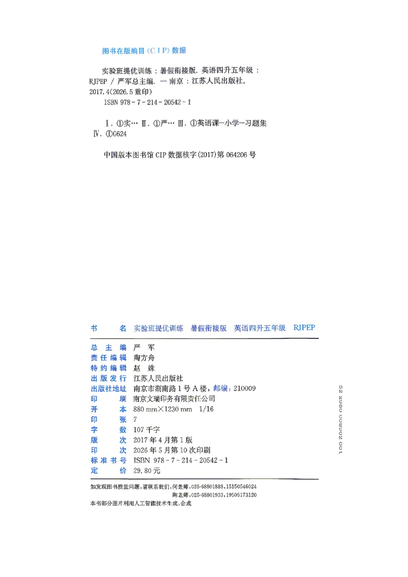《26版4升5英语《实验班-暑假衔接》（人教版）_26秋小学初中各机构教辅大合集（一本、教材帮、阳光同学、王朝霞、实验班、小典中点、上分卷、白欧、课堂笔记等等）_26秋小学教辅资料》第2页预览