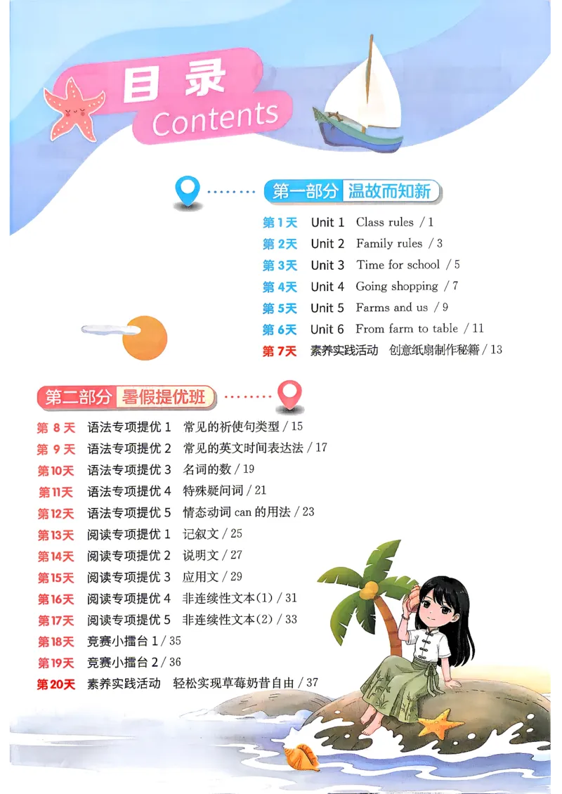 《26版4升5英语《实验班-暑假衔接》（人教版）_26秋小学初中各机构教辅大合集（一本、教材帮、阳光同学、王朝霞、实验班、小典中点、上分卷、白欧、课堂笔记等等）_26秋小学教辅资料》第3页预览