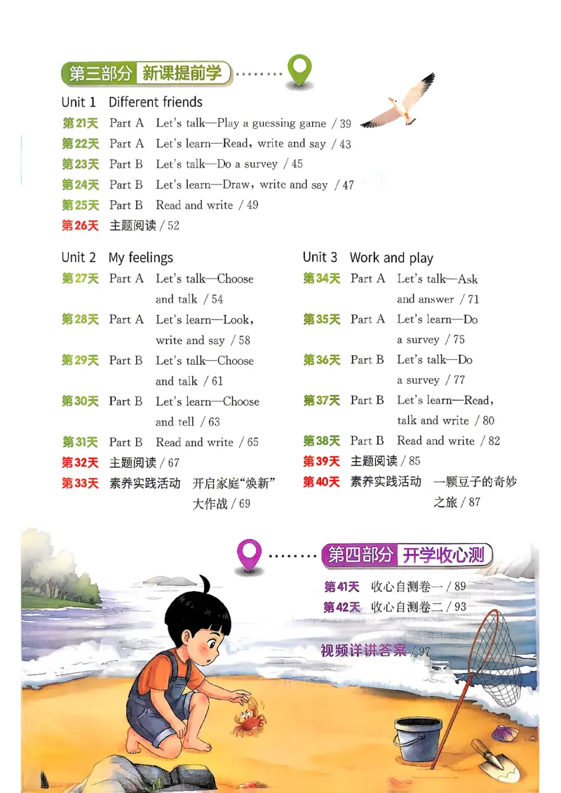 《26版4升5英语《实验班-暑假衔接》（人教版）_26秋小学初中各机构教辅大合集（一本、教材帮、阳光同学、王朝霞、实验班、小典中点、上分卷、白欧、课堂笔记等等）_26秋小学教辅资料》第4页预览