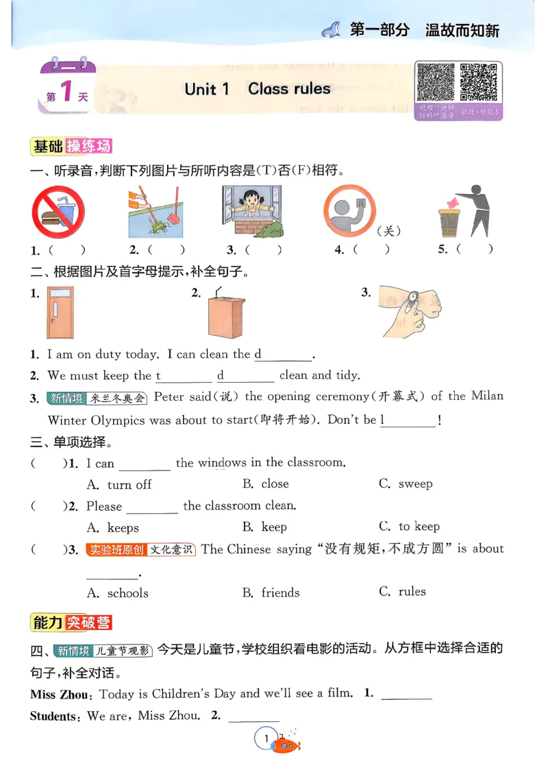 《26版4升5英语《实验班-暑假衔接》（人教版）_26秋小学初中各机构教辅大合集（一本、教材帮、阳光同学、王朝霞、实验班、小典中点、上分卷、白欧、课堂笔记等等）_26秋小学教辅资料》第5页预览