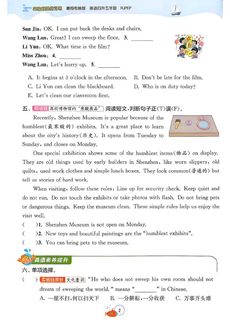 《26版4升5英语《实验班-暑假衔接》（人教版）_26秋小学初中各机构教辅大合集（一本、教材帮、阳光同学、王朝霞、实验班、小典中点、上分卷、白欧、课堂笔记等等）_26秋小学教辅资料》第6页预览