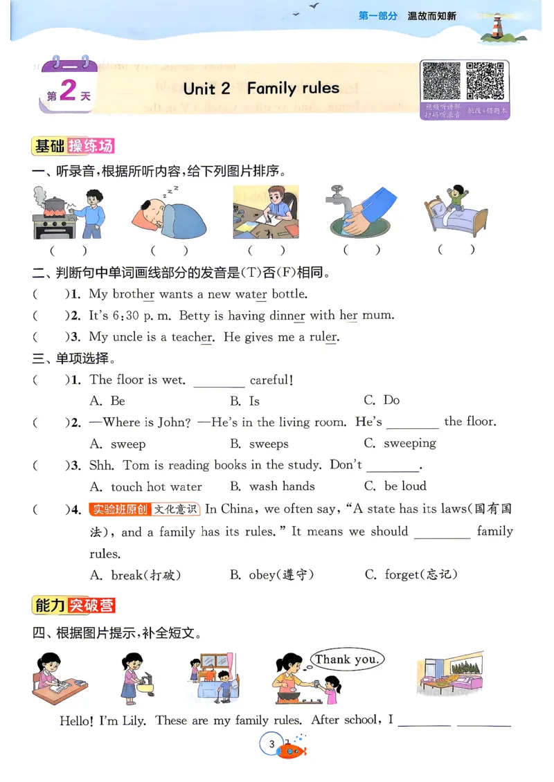 《26版4升5英语《实验班-暑假衔接》（人教版）_26秋小学初中各机构教辅大合集（一本、教材帮、阳光同学、王朝霞、实验班、小典中点、上分卷、白欧、课堂笔记等等）_26秋小学教辅资料》第7页预览