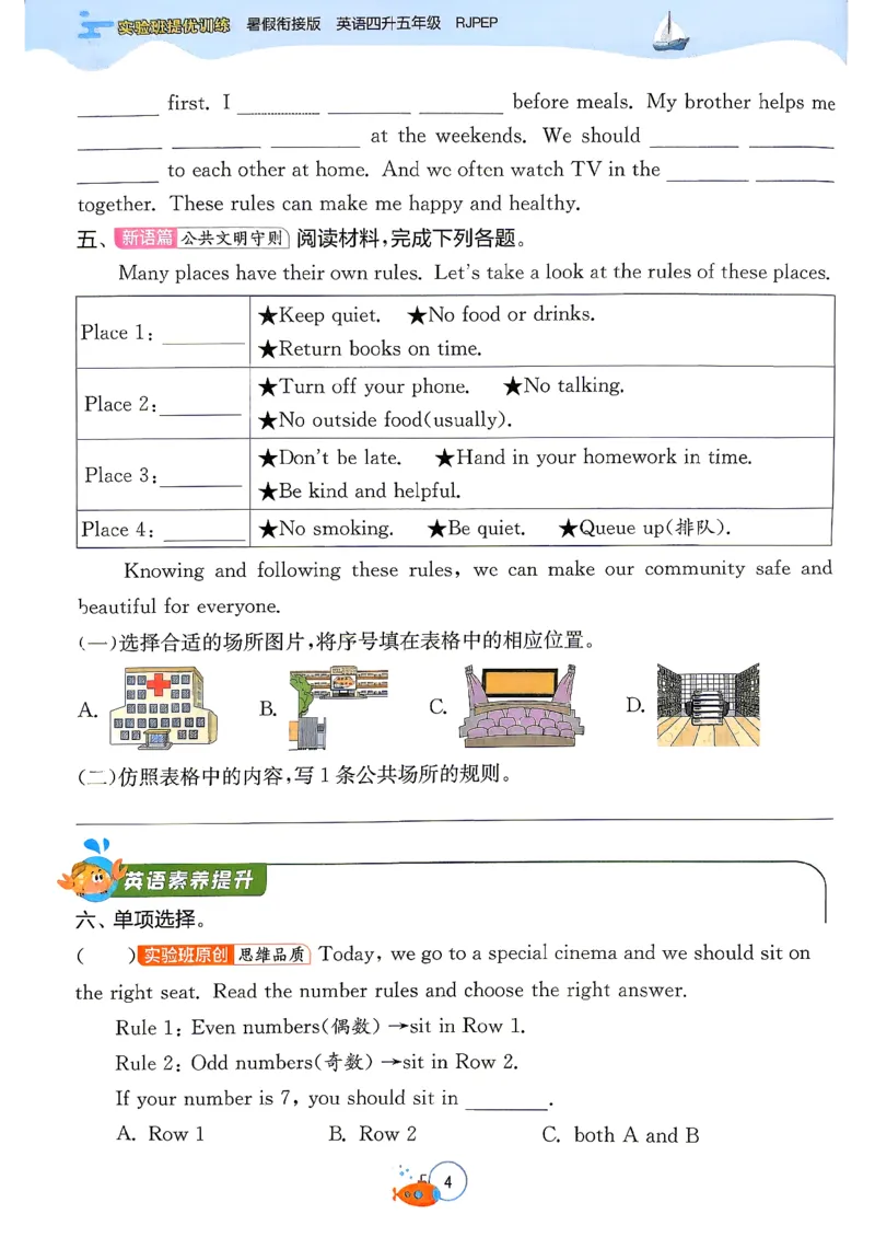 《26版4升5英语《实验班-暑假衔接》（人教版）_26秋小学初中各机构教辅大合集（一本、教材帮、阳光同学、王朝霞、实验班、小典中点、上分卷、白欧、课堂笔记等等）_26秋小学教辅资料》第8页预览