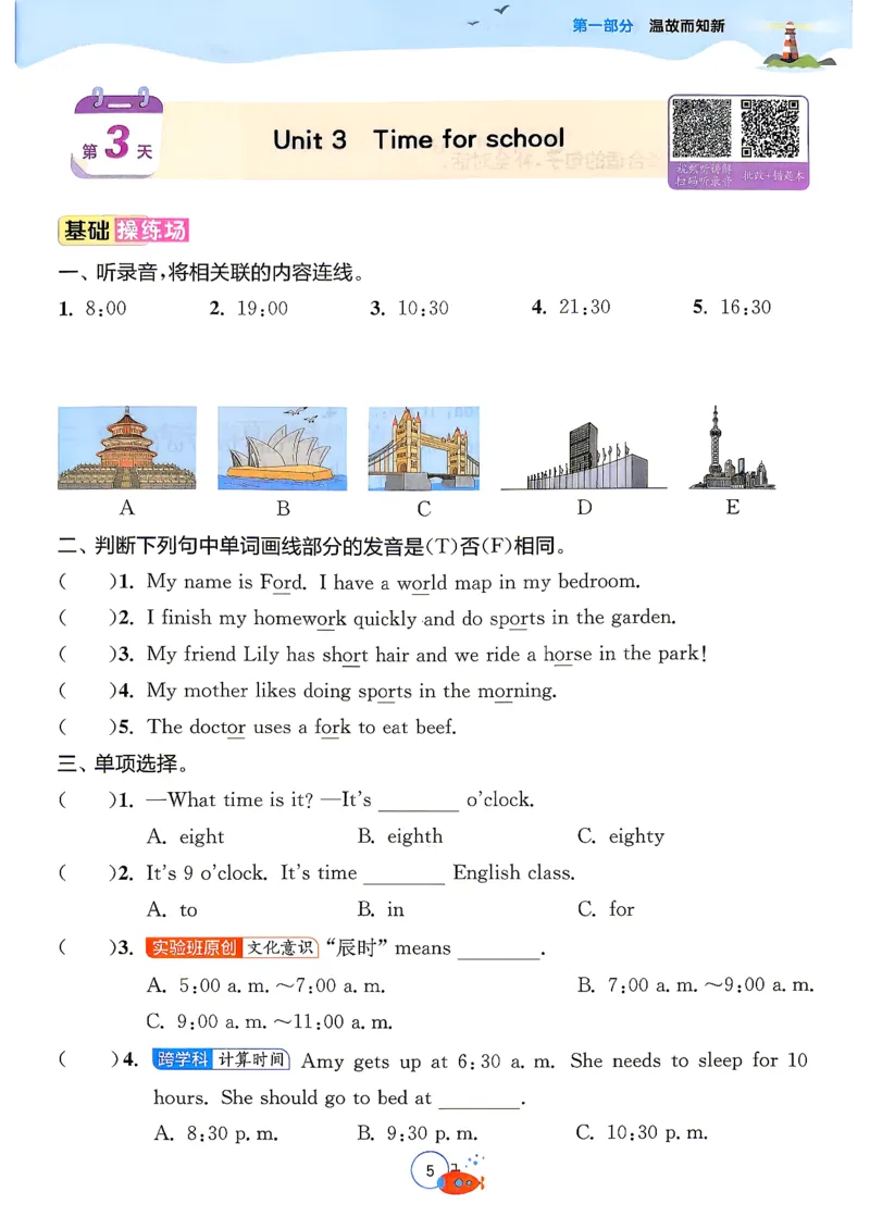 《26版4升5英语《实验班-暑假衔接》（人教版）_26秋小学初中各机构教辅大合集（一本、教材帮、阳光同学、王朝霞、实验班、小典中点、上分卷、白欧、课堂笔记等等）_26秋小学教辅资料》第9页预览