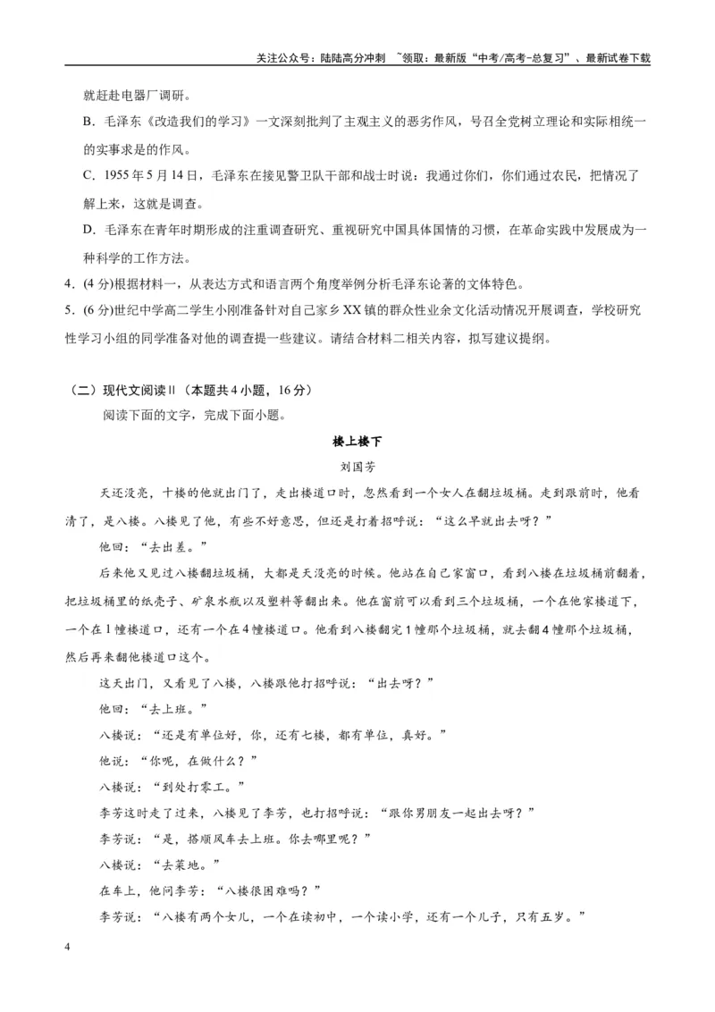 《模拟卷03（新高考Ⅰ卷专用）（考试版）_一轮复习_2025年_2025年高考语文模拟卷（新高考I卷专用）8套》第4页预览