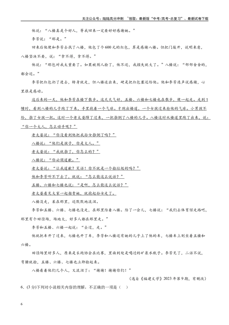 《模拟卷03（新高考Ⅰ卷专用）（考试版）_一轮复习_2025年_2025年高考语文模拟卷（新高考I卷专用）8套》第6页预览