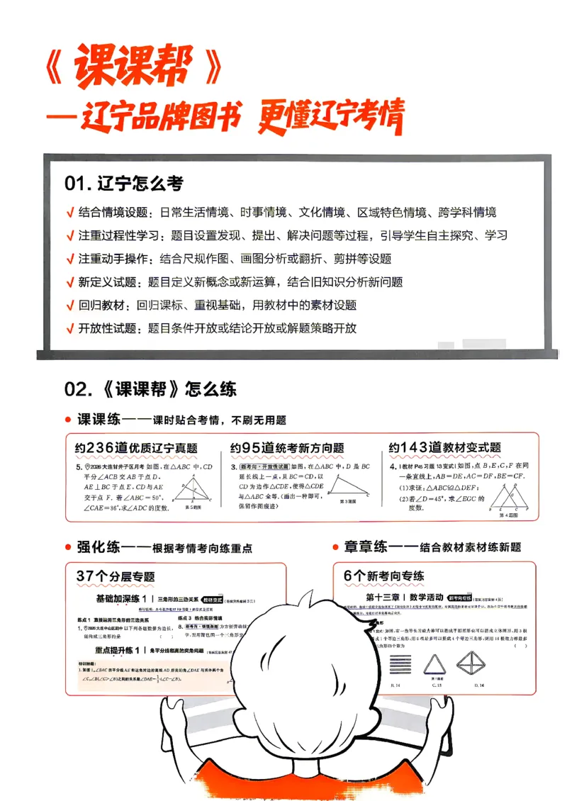 《2026秋《学习之星▪课课帮》八上数学（人教版）_26秋小学初中各机构教辅大合集（一本、教材帮、阳光同学、王朝霞、实验班、小典中点、上分卷、白欧、课堂笔记等等）_26秋初中教辅资料》第2页预览