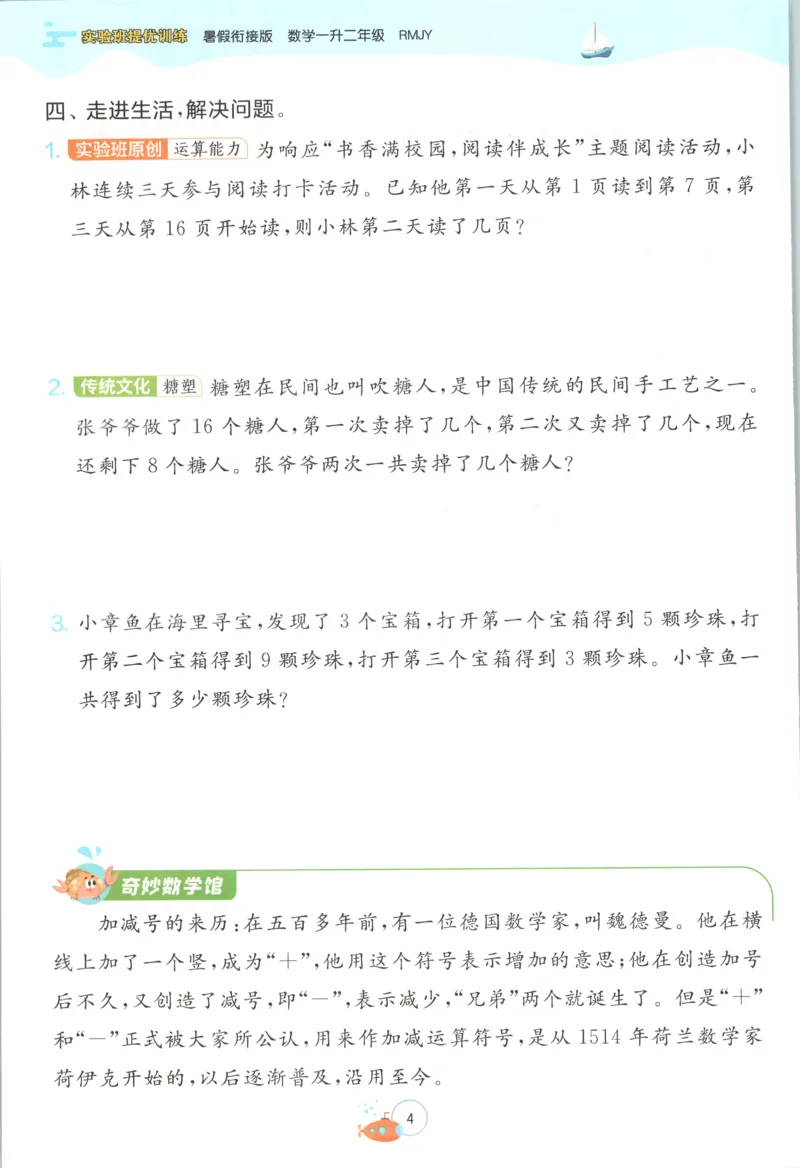 《26版1升2数学《实验班-暑假衔接》（人教版）_26秋小学初中各机构教辅大合集（一本、教材帮、阳光同学、王朝霞、实验班、小典中点、上分卷、白欧、课堂笔记等等）_26秋小学教辅资料》第10页预览