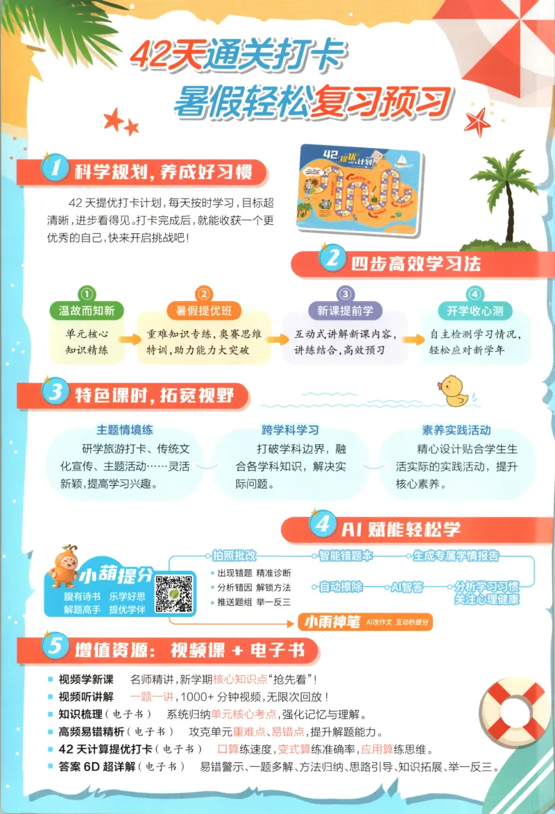《26版1升2数学《实验班-暑假衔接》（人教版）_26秋小学初中各机构教辅大合集（一本、教材帮、阳光同学、王朝霞、实验班、小典中点、上分卷、白欧、课堂笔记等等）_26秋小学教辅资料》第2页预览
