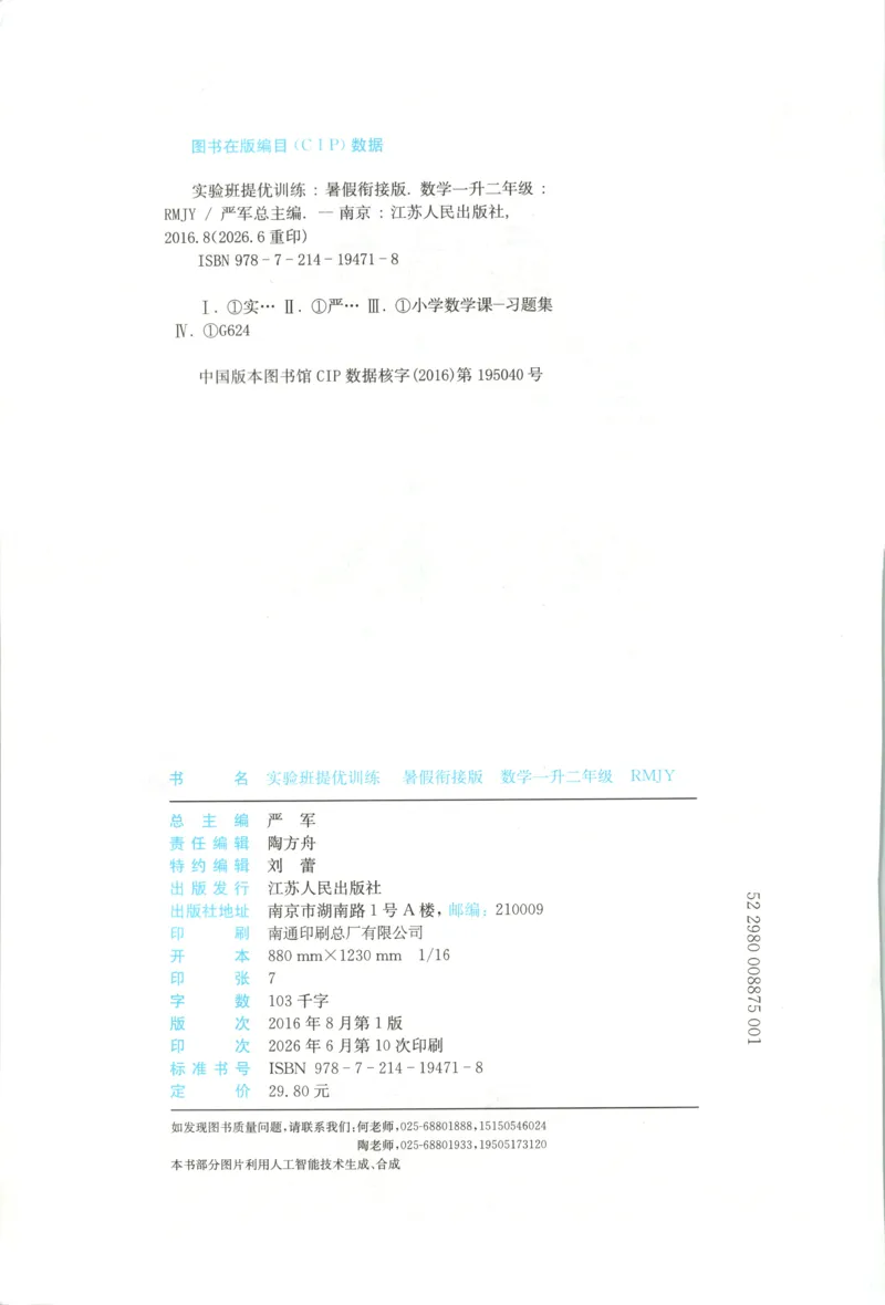 《26版1升2数学《实验班-暑假衔接》（人教版）_26秋小学初中各机构教辅大合集（一本、教材帮、阳光同学、王朝霞、实验班、小典中点、上分卷、白欧、课堂笔记等等）_26秋小学教辅资料》第4页预览