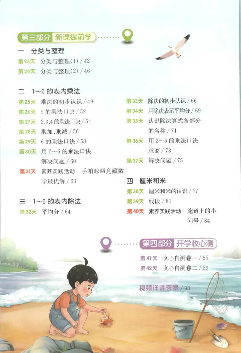 《26版1升2数学《实验班-暑假衔接》（人教版）_26秋小学初中各机构教辅大合集（一本、教材帮、阳光同学、王朝霞、实验班、小典中点、上分卷、白欧、课堂笔记等等）_26秋小学教辅资料》第6页预览