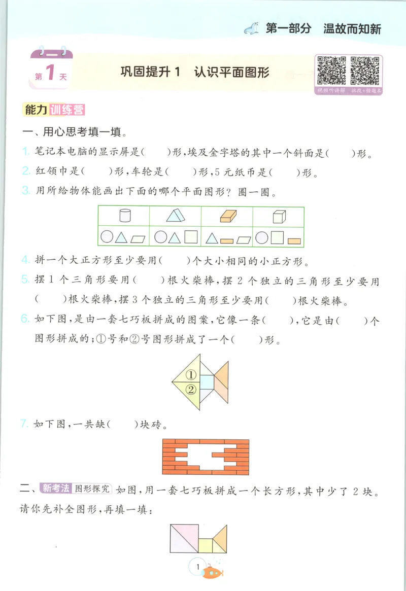 《26版1升2数学《实验班-暑假衔接》（人教版）_26秋小学初中各机构教辅大合集（一本、教材帮、阳光同学、王朝霞、实验班、小典中点、上分卷、白欧、课堂笔记等等）_26秋小学教辅资料》第7页预览