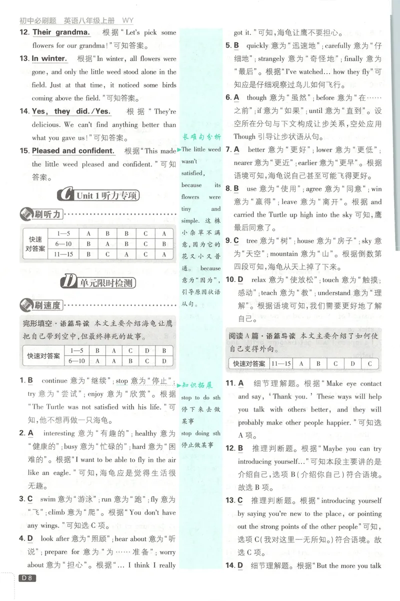 《答案_2027版初中《必刷题》8年级上册（英语）（外研）》第10页预览