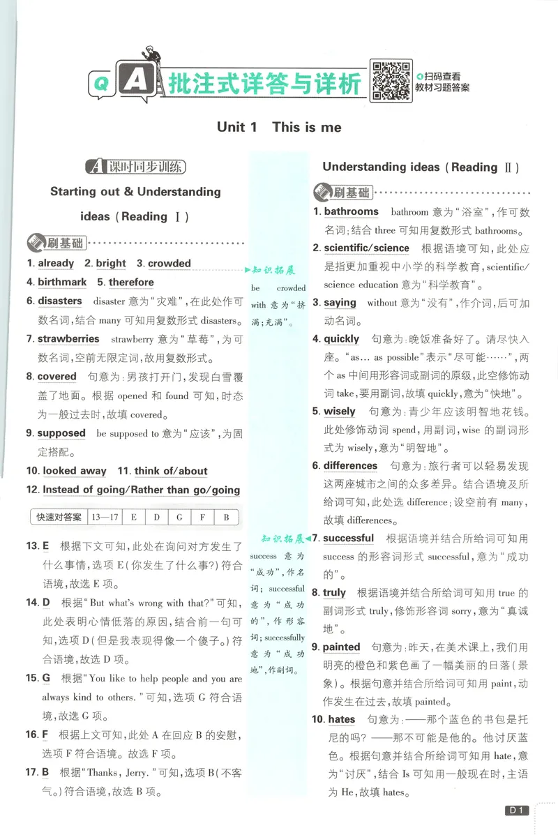 《答案_2027版初中《必刷题》8年级上册（英语）（外研）》第3页预览