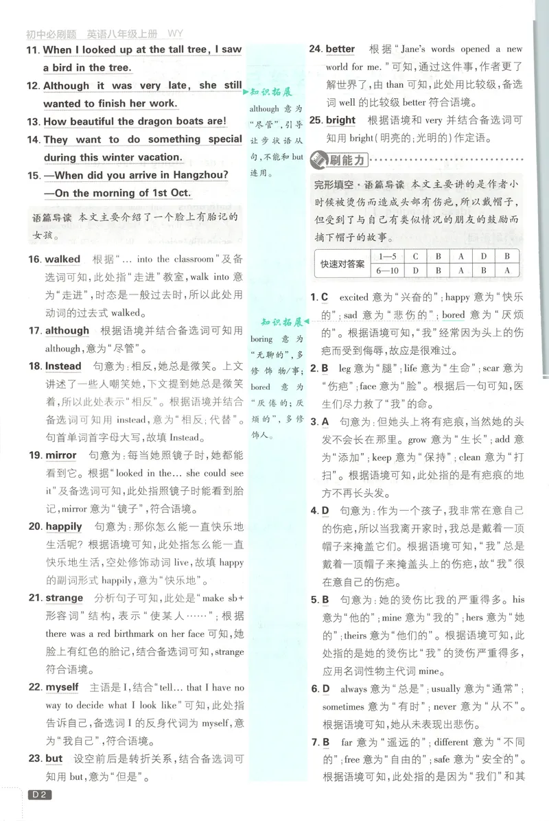 《答案_2027版初中《必刷题》8年级上册（英语）（外研）》第4页预览