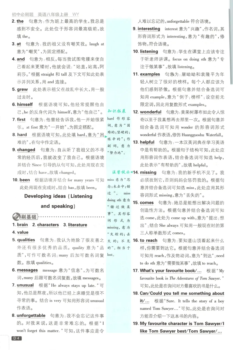 《答案_2027版初中《必刷题》8年级上册（英语）（外研）》第6页预览