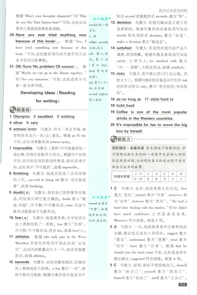《答案_2027版初中《必刷题》8年级上册（英语）（外研）》第7页预览