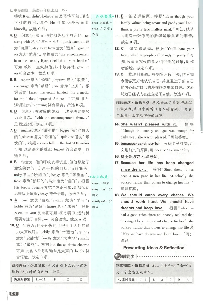 《答案_2027版初中《必刷题》8年级上册（英语）（外研）》第8页预览