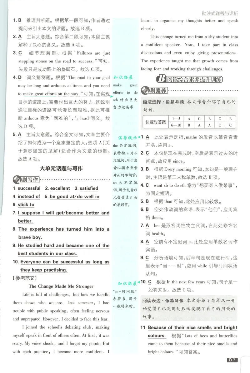 《答案_2027版初中《必刷题》8年级上册（英语）（外研）》第9页预览