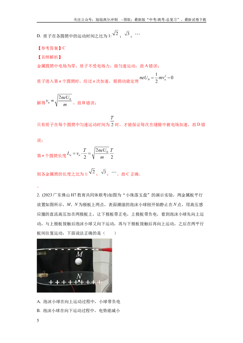 《模型45静电场+实际模型（解析版）_04-物理-高考总复习_二轮复习_2024年_2024高考物理二轮复习80模型最新模拟题专项训练_资料_教师版（含答案解析）》第5页预览
