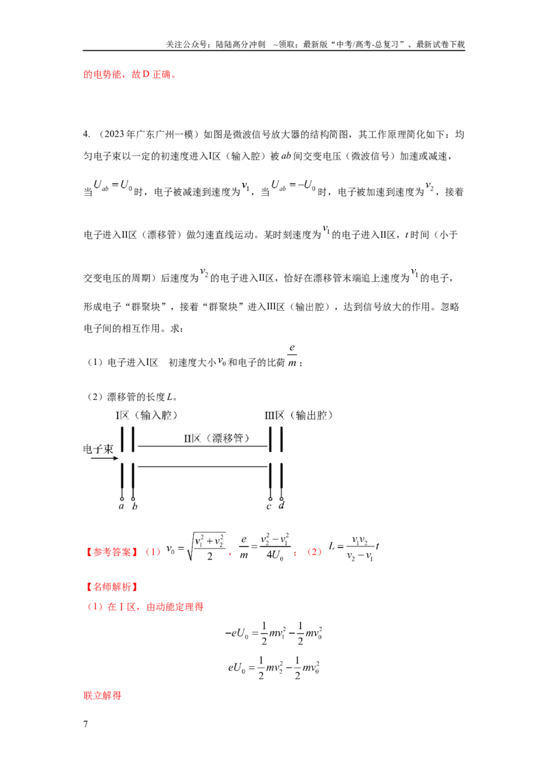 《模型45静电场+实际模型（解析版）_04-物理-高考总复习_二轮复习_2024年_2024高考物理二轮复习80模型最新模拟题专项训练_资料_教师版（含答案解析）》第7页预览
