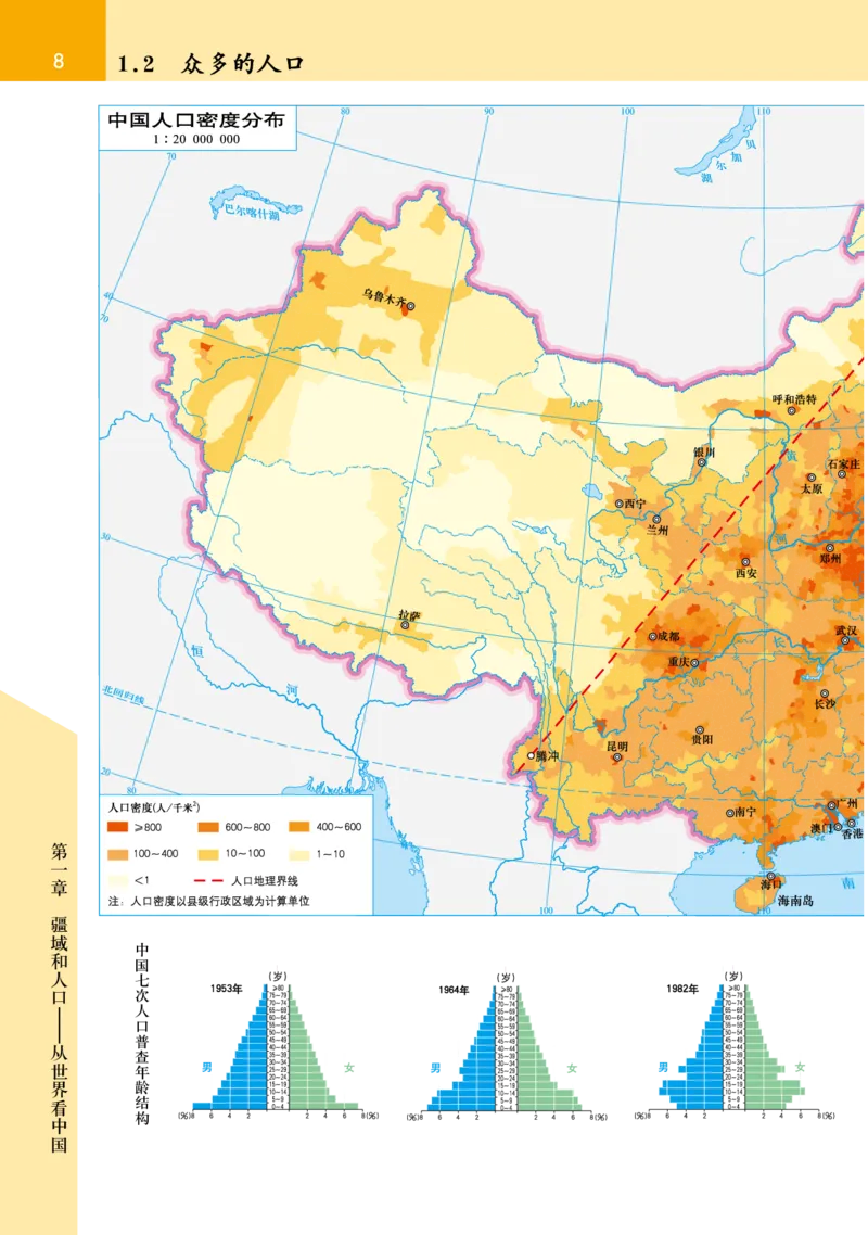 《晋教版八年级上册地理图册电子课本_2025秋电子课本初中科目-新教材_全部版本•初中地理电子课本_全部版本-初中地理-图册_晋教版》第10页预览