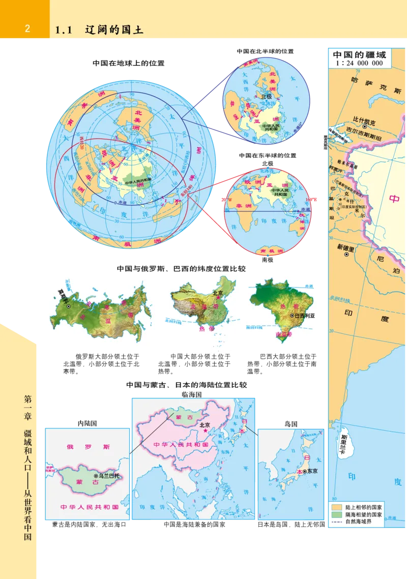《晋教版八年级上册地理图册电子课本_2025秋电子课本初中科目-新教材_全部版本•初中地理电子课本_全部版本-初中地理-图册_晋教版》第4页预览