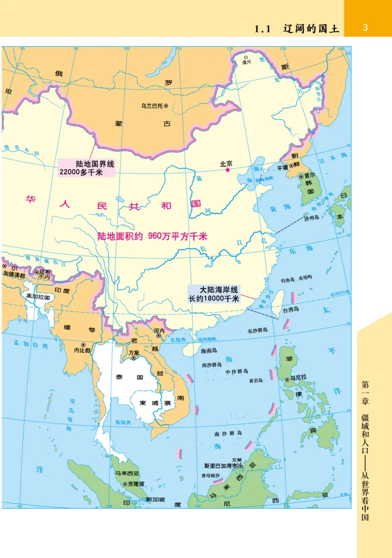 《晋教版八年级上册地理图册电子课本_2025秋电子课本初中科目-新教材_全部版本•初中地理电子课本_全部版本-初中地理-图册_晋教版》第5页预览