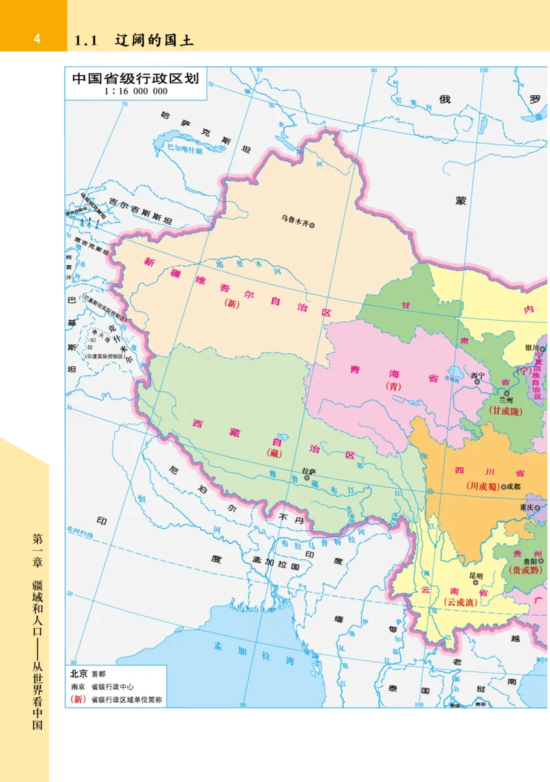 《晋教版八年级上册地理图册电子课本_2025秋电子课本初中科目-新教材_全部版本•初中地理电子课本_全部版本-初中地理-图册_晋教版》第6页预览