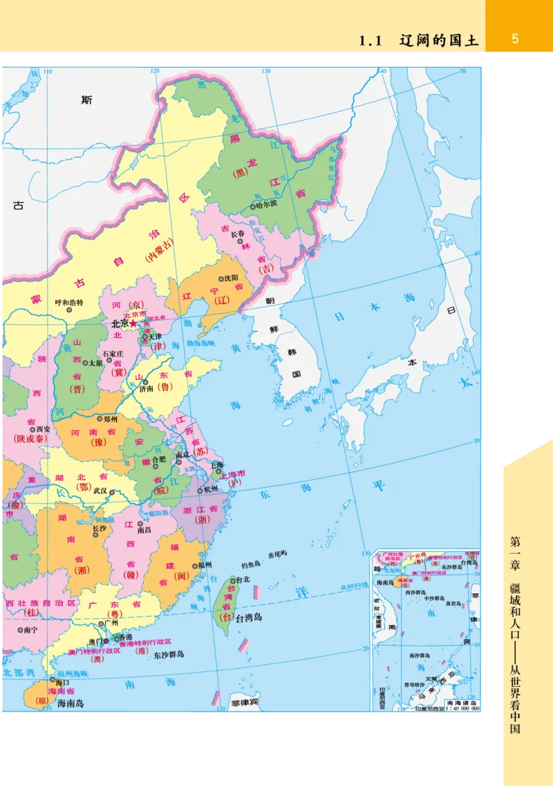 《晋教版八年级上册地理图册电子课本_2025秋电子课本初中科目-新教材_全部版本•初中地理电子课本_全部版本-初中地理-图册_晋教版》第7页预览