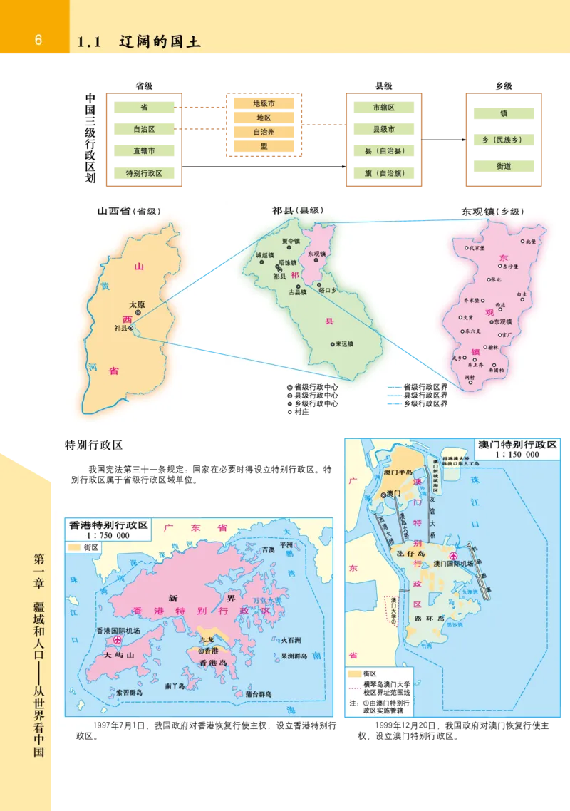 《晋教版八年级上册地理图册电子课本_2025秋电子课本初中科目-新教材_全部版本•初中地理电子课本_全部版本-初中地理-图册_晋教版》第8页预览