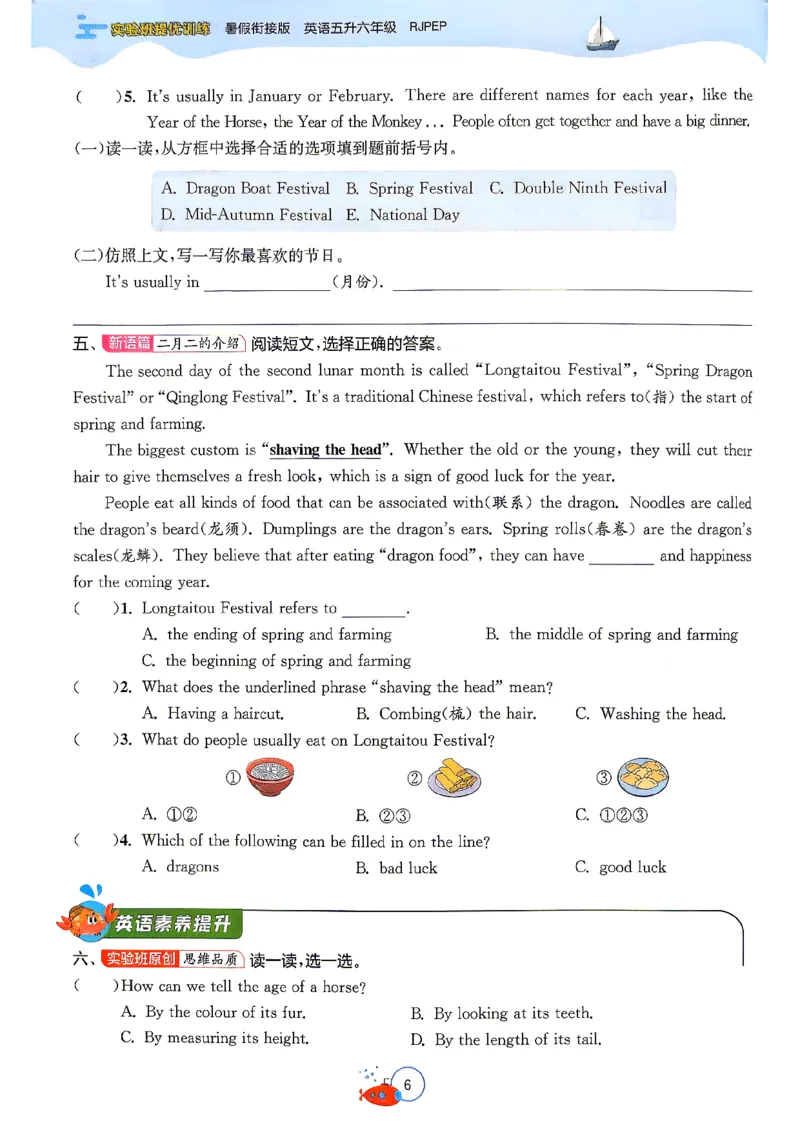 《26版5升6英语《实验班-暑假衔接》（人教版）_26秋小学初中各机构教辅大合集（一本、教材帮、阳光同学、王朝霞、实验班、小典中点、上分卷、白欧、课堂笔记等等）_26秋小学教辅资料》第10页预览