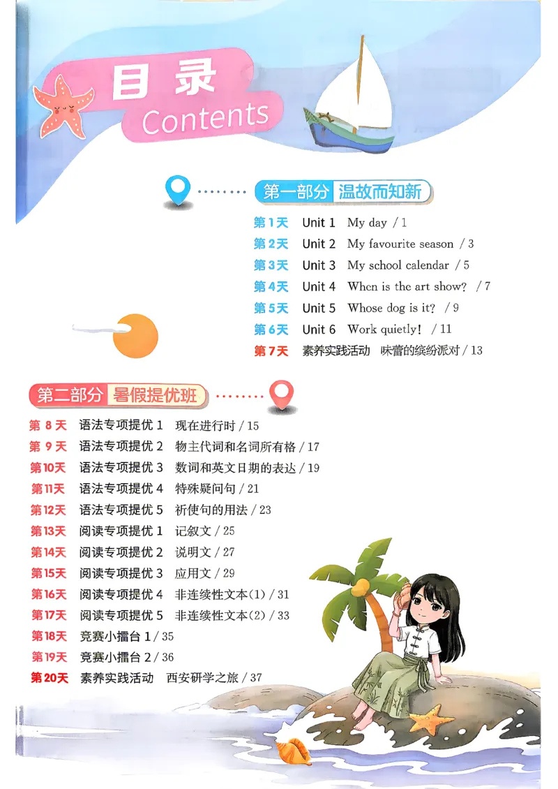 《26版5升6英语《实验班-暑假衔接》（人教版）_26秋小学初中各机构教辅大合集（一本、教材帮、阳光同学、王朝霞、实验班、小典中点、上分卷、白欧、课堂笔记等等）_26秋小学教辅资料》第3页预览