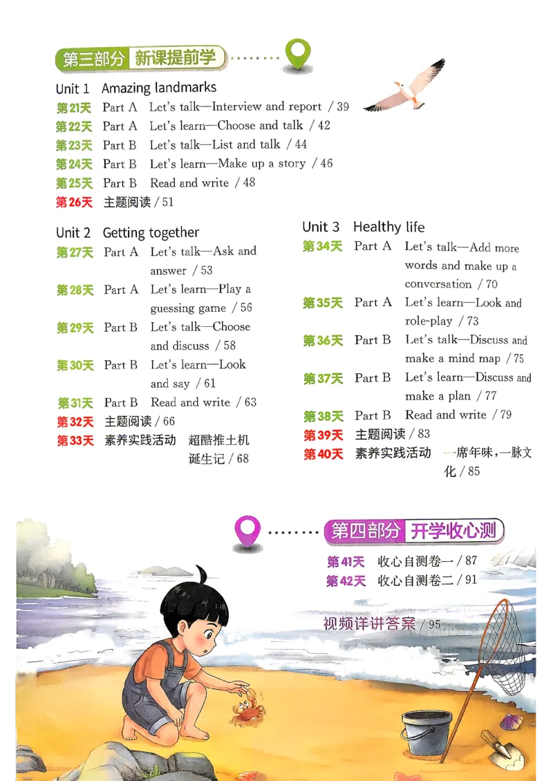 《26版5升6英语《实验班-暑假衔接》（人教版）_26秋小学初中各机构教辅大合集（一本、教材帮、阳光同学、王朝霞、实验班、小典中点、上分卷、白欧、课堂笔记等等）_26秋小学教辅资料》第4页预览