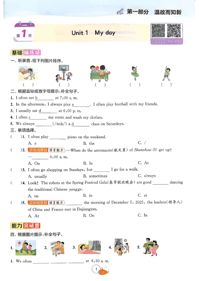 《26版5升6英语《实验班-暑假衔接》（人教版）_26秋小学初中各机构教辅大合集（一本、教材帮、阳光同学、王朝霞、实验班、小典中点、上分卷、白欧、课堂笔记等等）_26秋小学教辅资料》第5页预览