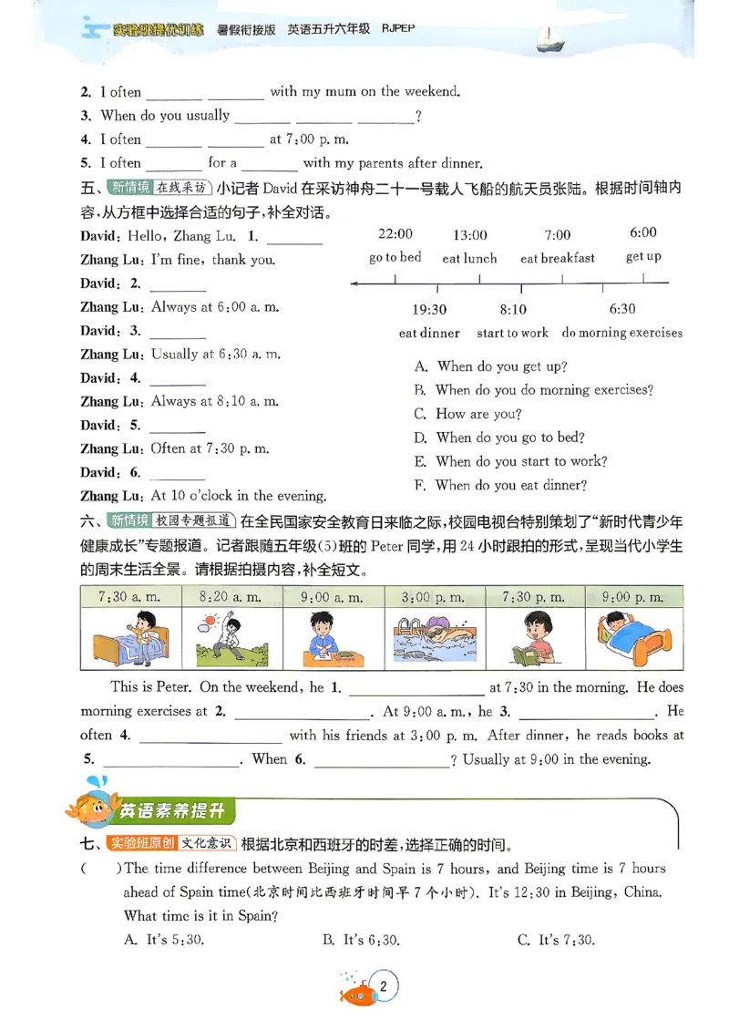 《26版5升6英语《实验班-暑假衔接》（人教版）_26秋小学初中各机构教辅大合集（一本、教材帮、阳光同学、王朝霞、实验班、小典中点、上分卷、白欧、课堂笔记等等）_26秋小学教辅资料》第6页预览
