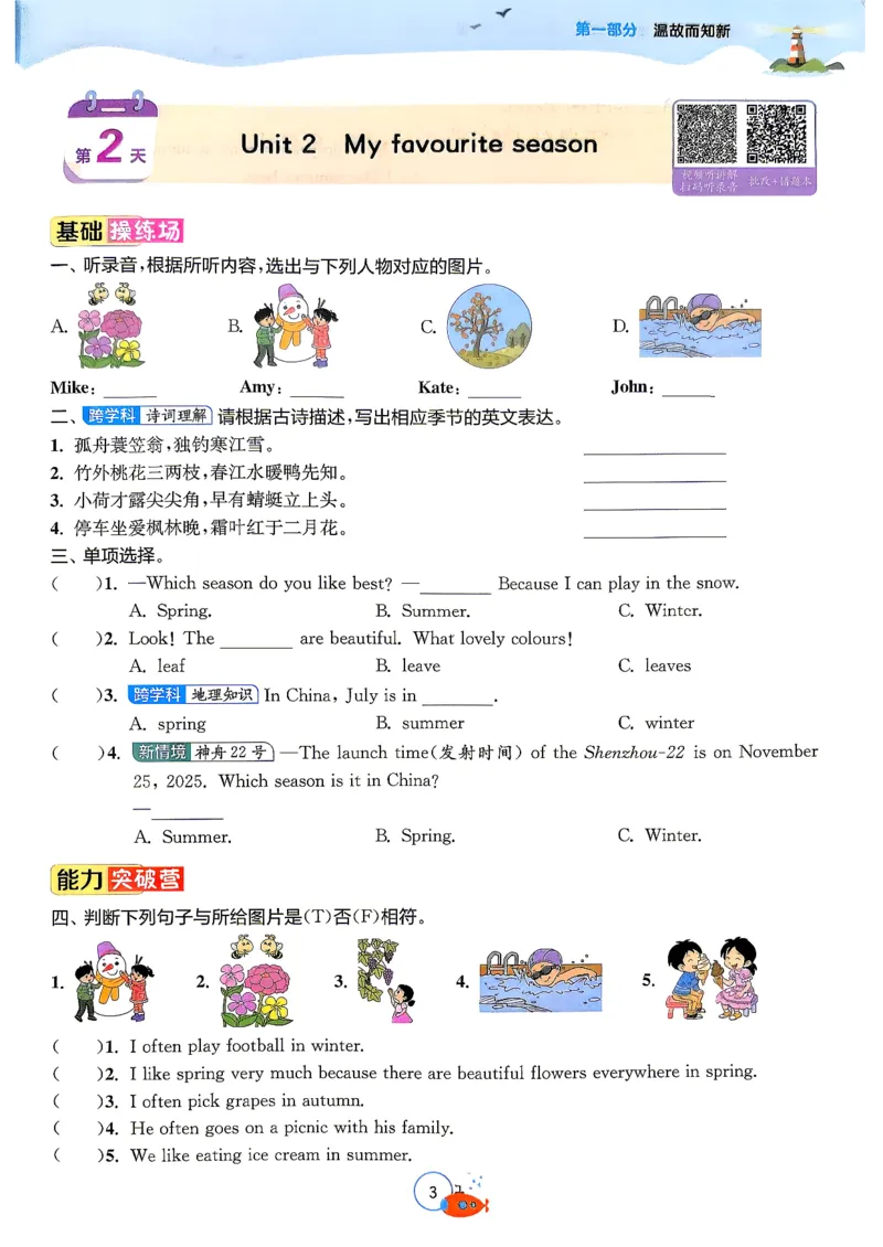 《26版5升6英语《实验班-暑假衔接》（人教版）_26秋小学初中各机构教辅大合集（一本、教材帮、阳光同学、王朝霞、实验班、小典中点、上分卷、白欧、课堂笔记等等）_26秋小学教辅资料》第7页预览