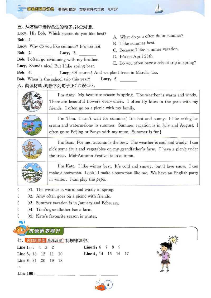 《26版5升6英语《实验班-暑假衔接》（人教版）_26秋小学初中各机构教辅大合集（一本、教材帮、阳光同学、王朝霞、实验班、小典中点、上分卷、白欧、课堂笔记等等）_26秋小学教辅资料》第8页预览