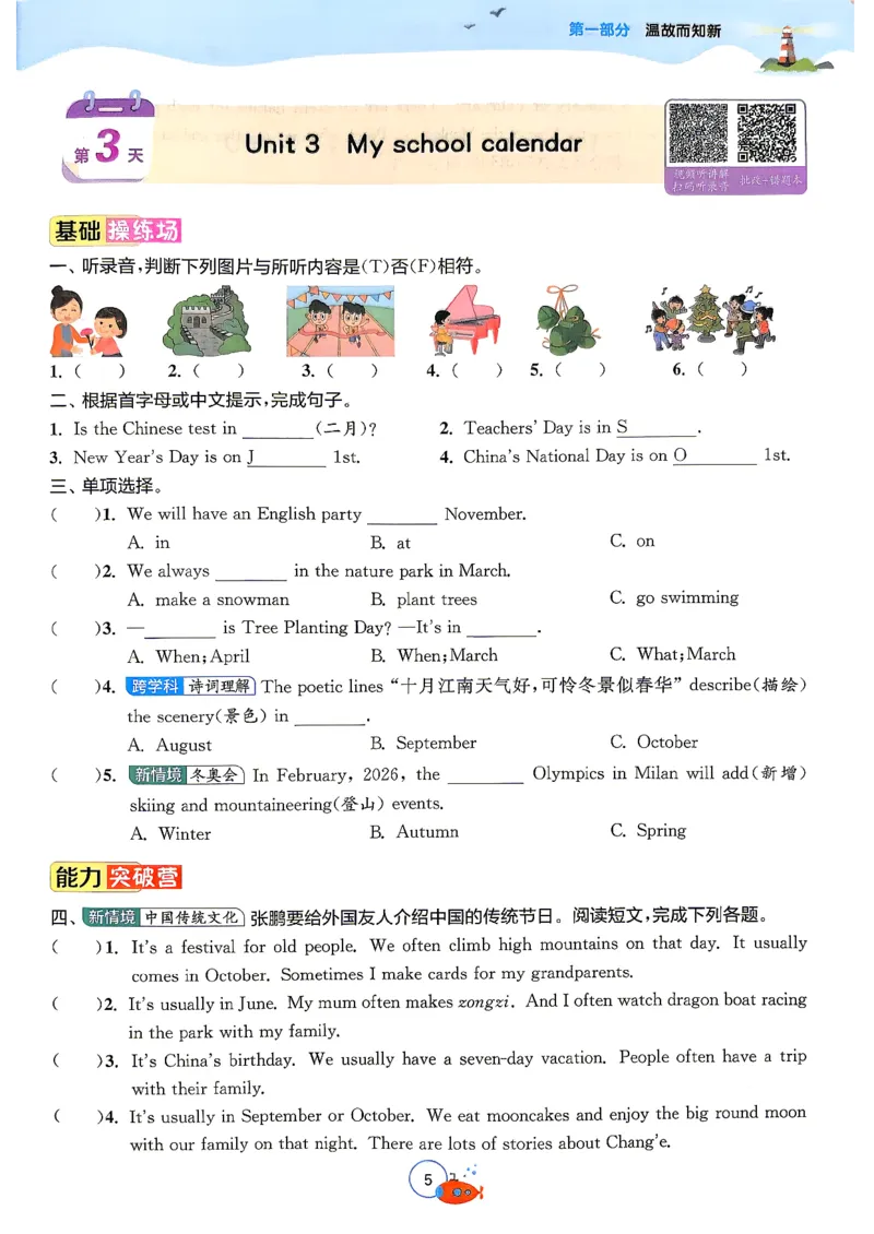 《26版5升6英语《实验班-暑假衔接》（人教版）_26秋小学初中各机构教辅大合集（一本、教材帮、阳光同学、王朝霞、实验班、小典中点、上分卷、白欧、课堂笔记等等）_26秋小学教辅资料》第9页预览