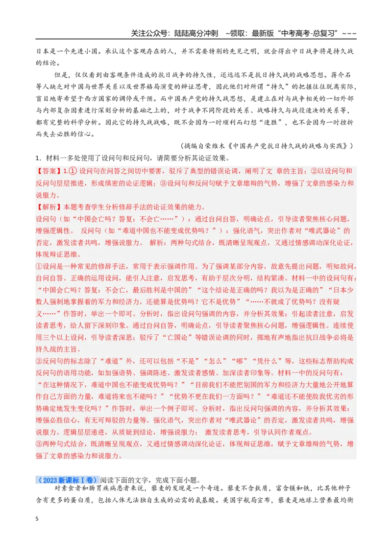 《核心考点03分析论证关系（讲义）（全国通用）（教师版）_一轮复习_2026年-语文一轮复习_2026年高考语文一轮复习考点精讲精练（新高考通用）-G58_2026版》第5页预览