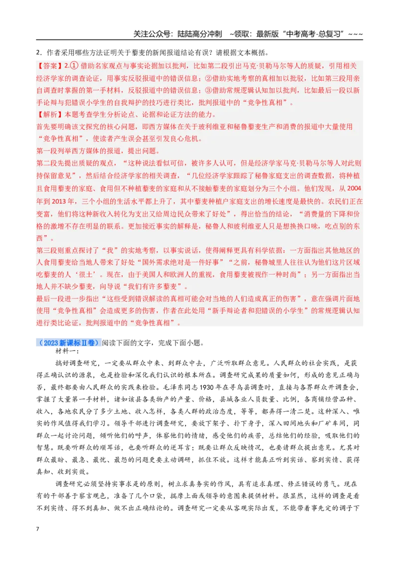 《核心考点03分析论证关系（讲义）（全国通用）（教师版）_一轮复习_2026年-语文一轮复习_2026年高考语文一轮复习考点精讲精练（新高考通用）-G58_2026版》第7页预览