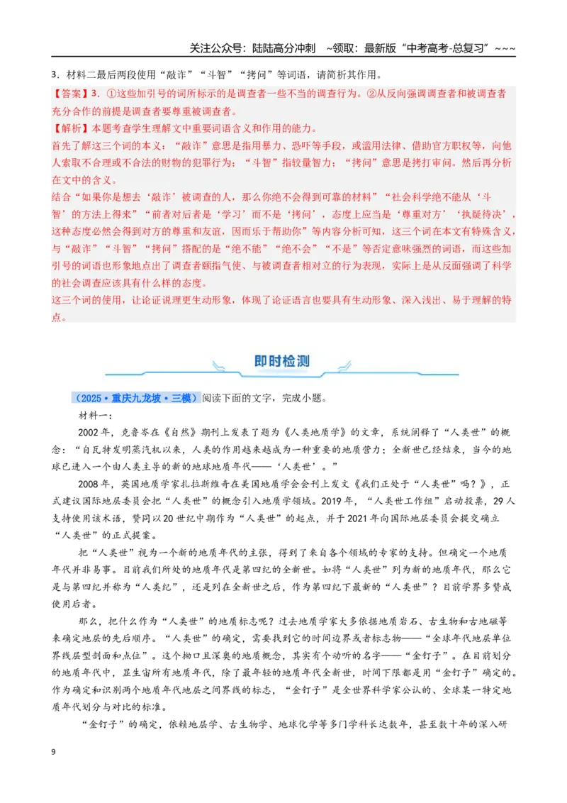 《核心考点03分析论证关系（讲义）（全国通用）（教师版）_一轮复习_2026年-语文一轮复习_2026年高考语文一轮复习考点精讲精练（新高考通用）-G58_2026版》第9页预览