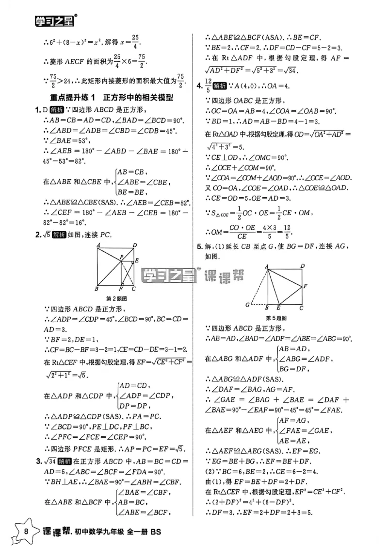 《九上BSD数学参考答案A4_2027版初中《课课帮》9年全一册（数学）（北师大）》第10页预览