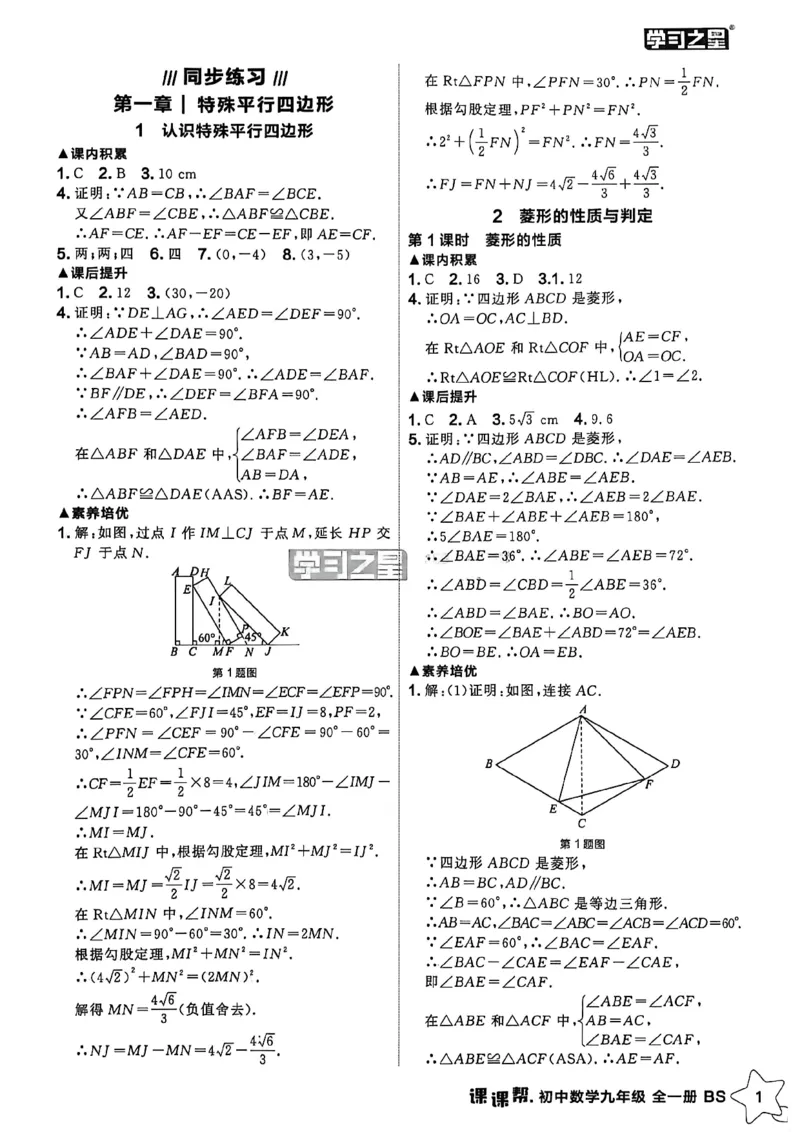 《九上BSD数学参考答案A4_2027版初中《课课帮》9年全一册（数学）（北师大）》第3页预览