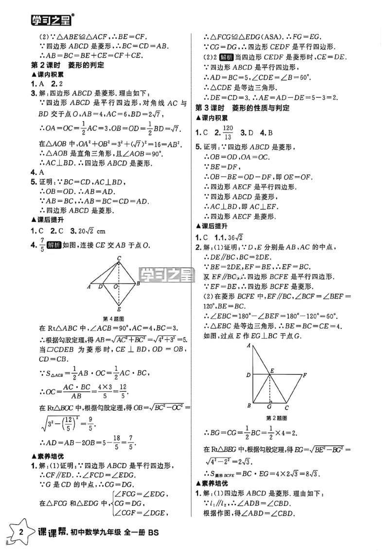 《九上BSD数学参考答案A4_2027版初中《课课帮》9年全一册（数学）（北师大）》第4页预览