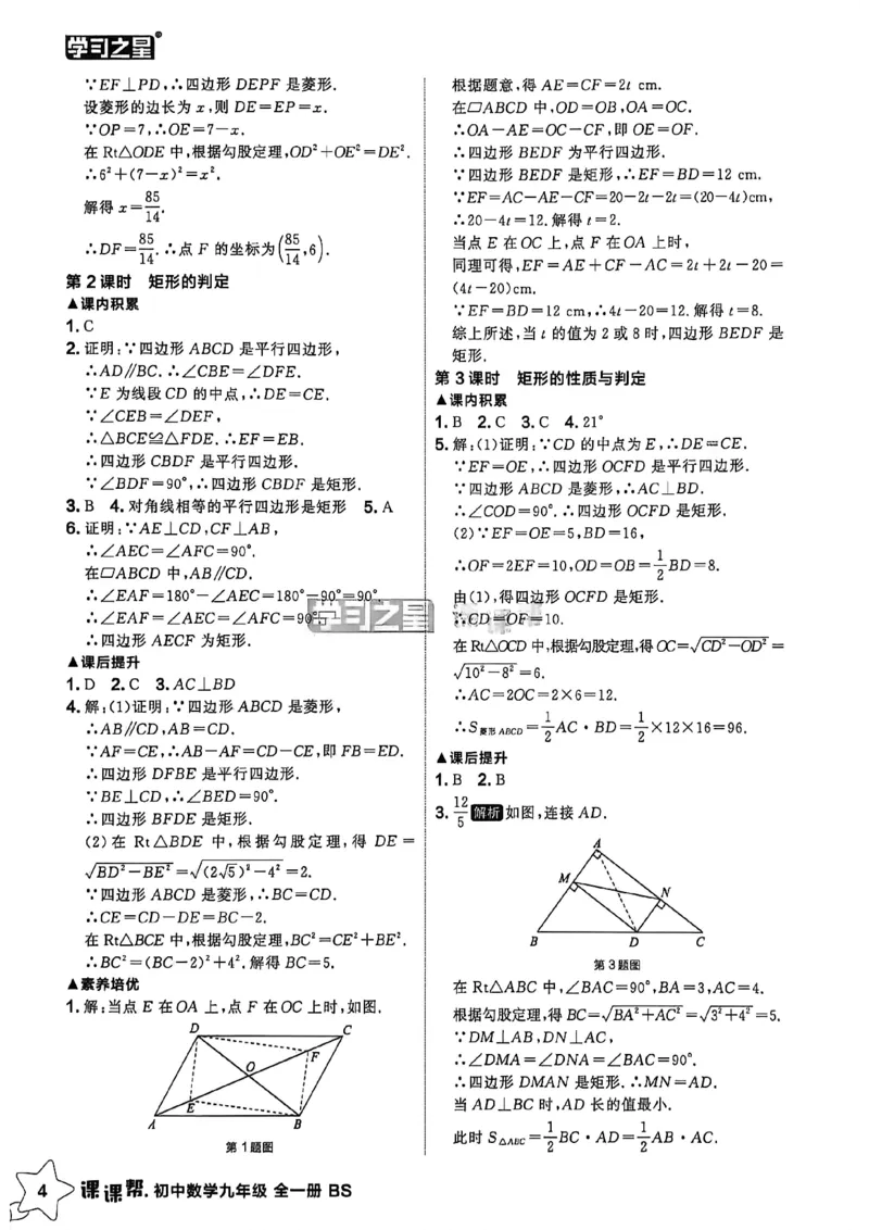 《九上BSD数学参考答案A4_2027版初中《课课帮》9年全一册（数学）（北师大）》第6页预览