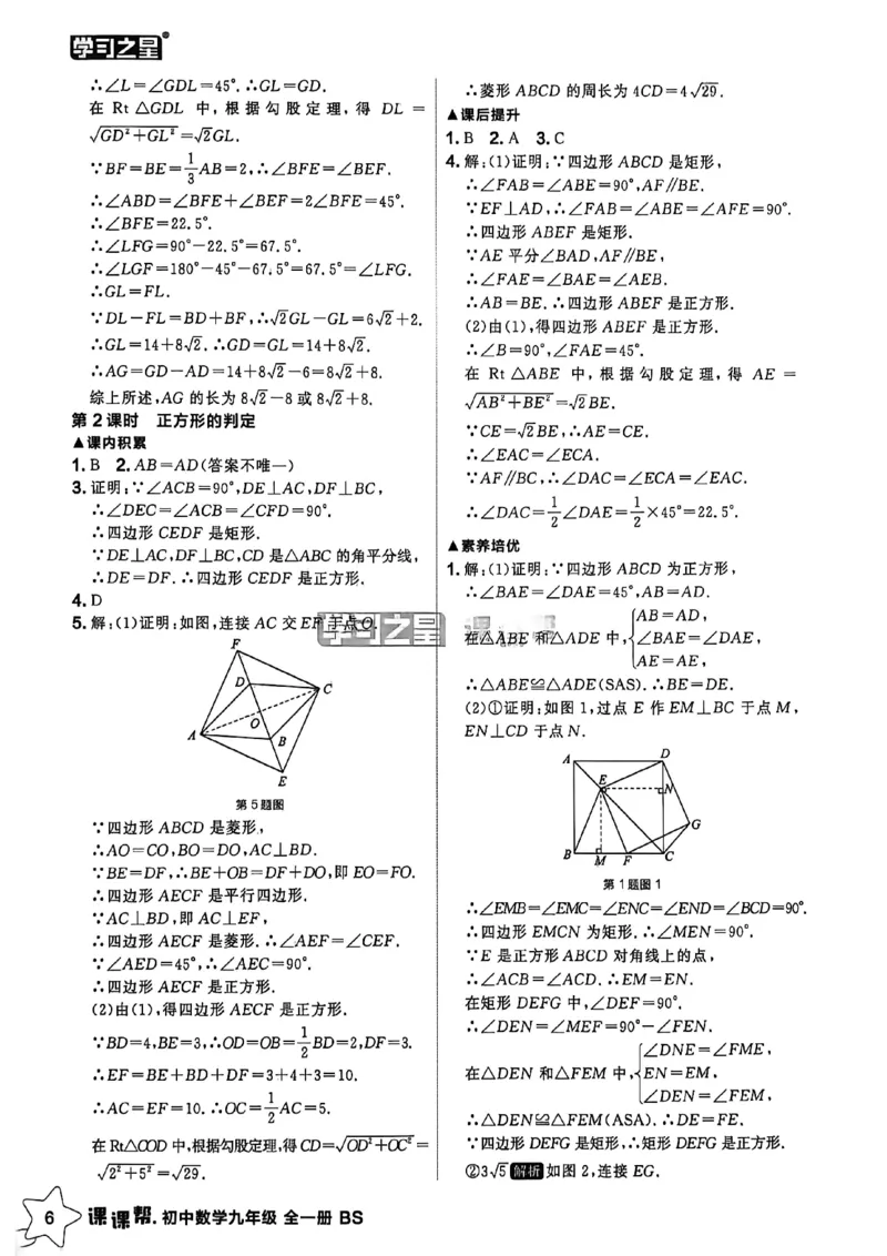 《九上BSD数学参考答案A4_2027版初中《课课帮》9年全一册（数学）（北师大）》第8页预览
