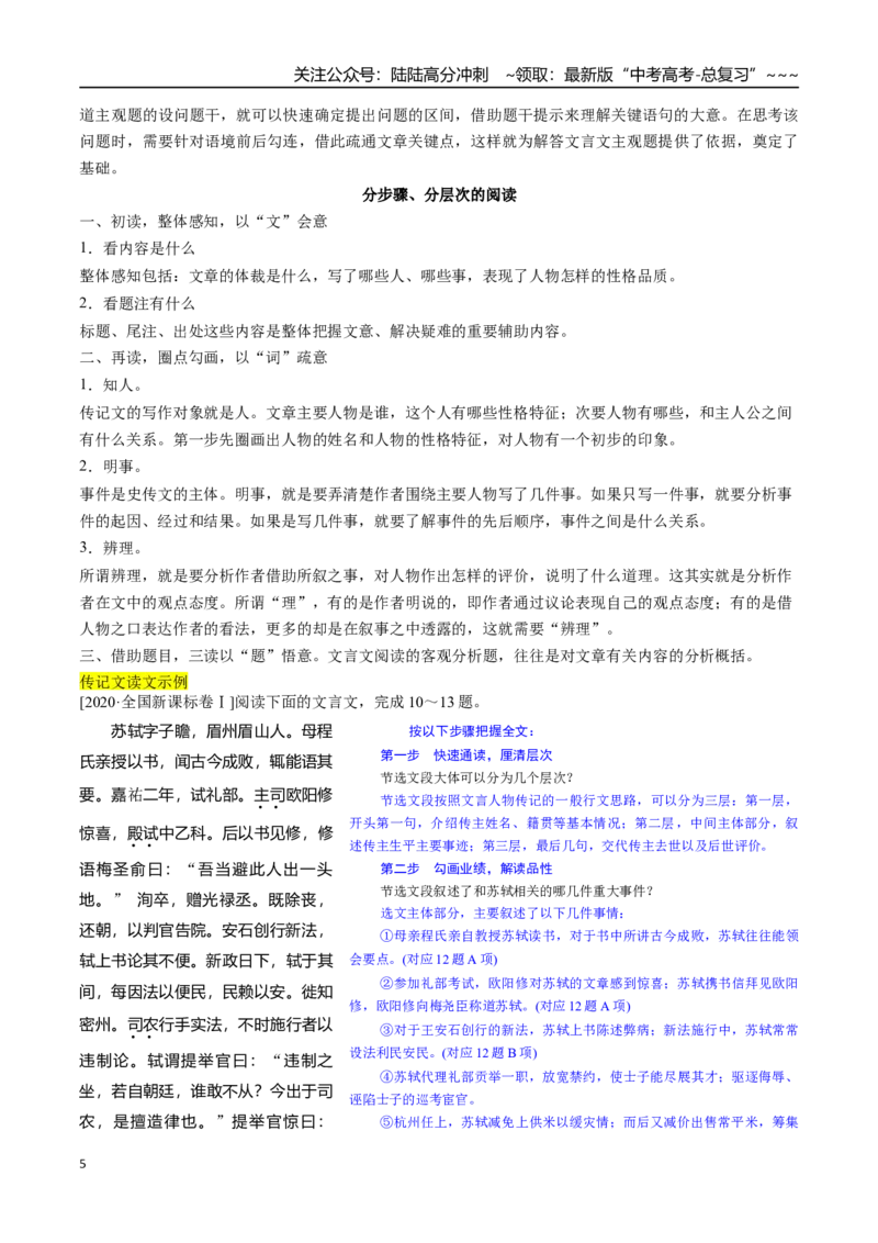 《抢分秘籍文言文阅读与翻译解题秘籍（知识清单）（解析版）_专项复习_2026年-语文专项复习_2026年高考语文抢分秘籍（新高考专用）-G221_2026版》第5页预览