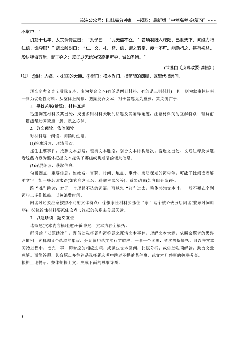 《抢分秘籍文言文阅读与翻译解题秘籍（知识清单）（解析版）_专项复习_2026年-语文专项复习_2026年高考语文抢分秘籍（新高考专用）-G221_2026版》第8页预览