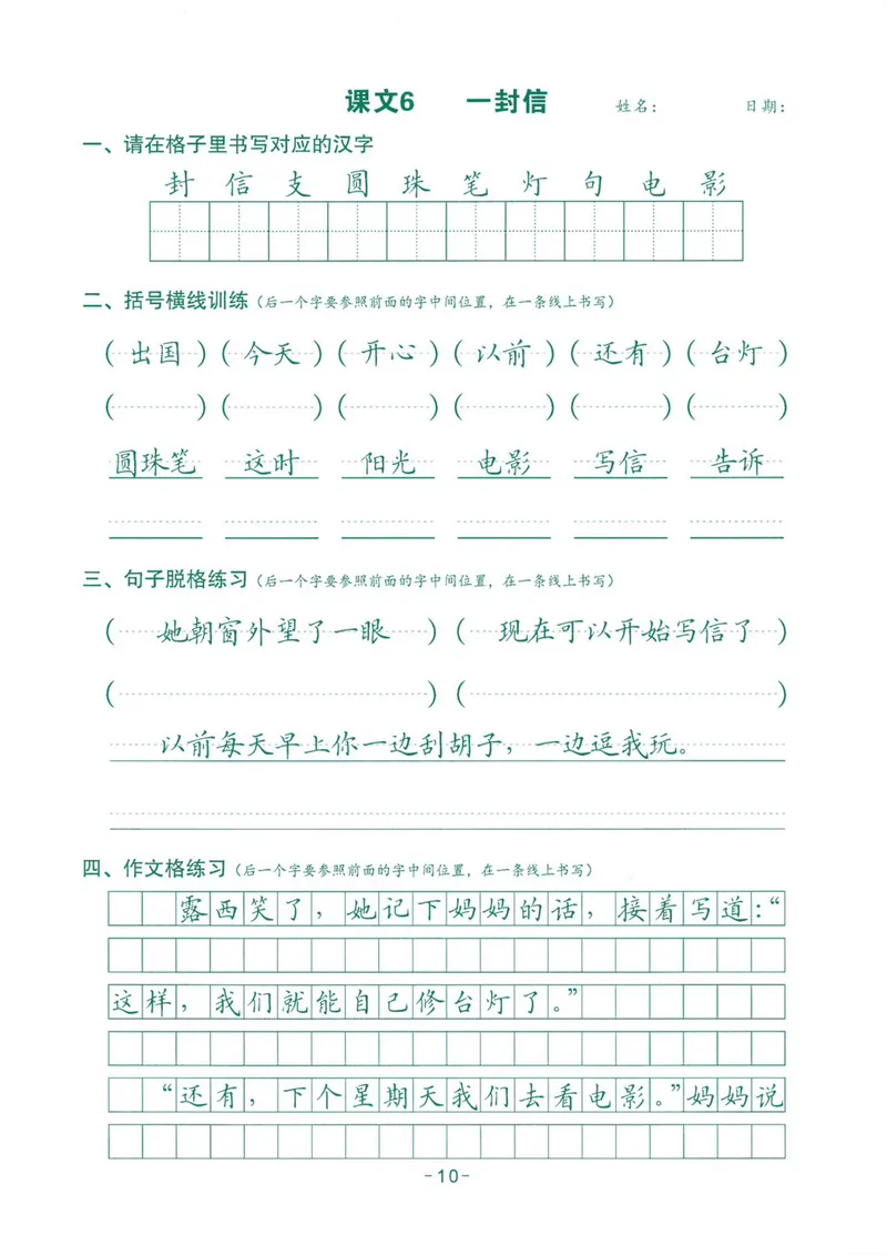 《2024最新版语文跟练2年级上册_2年级上册同步教辅_2上-语文_二上语文-生字+字帖》第10页预览